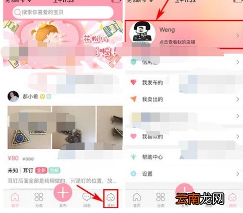 花粉儿添加收货地址操作步骤