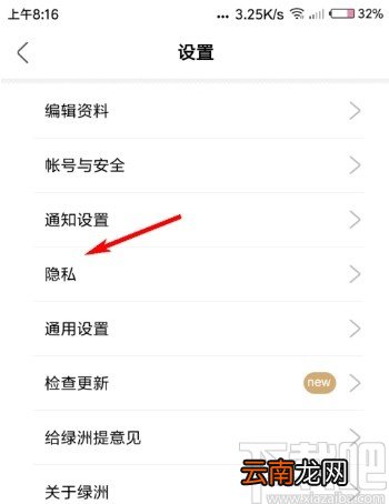 绿洲APP关闭同城推荐的方法步骤