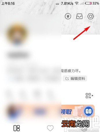 绿洲APP关闭同城推荐的方法步骤