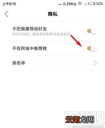 绿洲APP关闭同城推荐的方法步骤