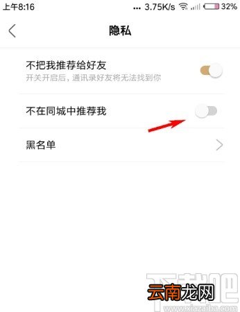 绿洲APP关闭同城推荐的方法步骤