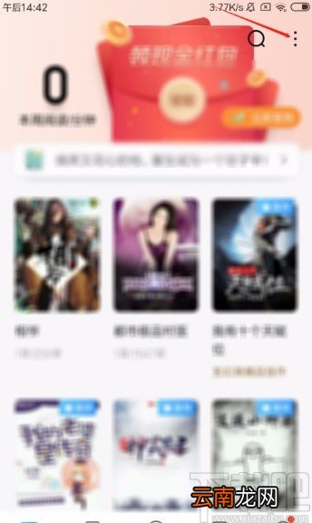 QQ阅读APP将书架切换成列表模式的方法