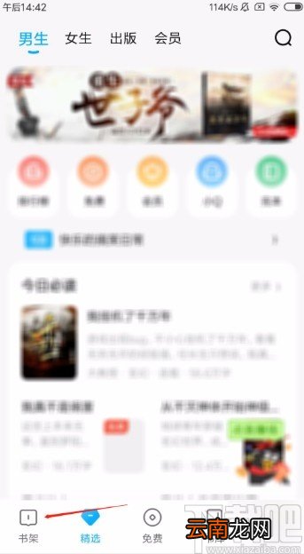 QQ阅读APP将书架切换成列表模式的方法