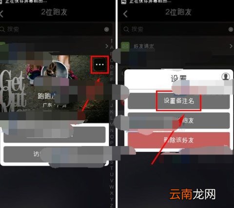 悦跑圈备注好友的操作步骤