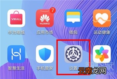 华为nova7怎么关闭锁屏声音