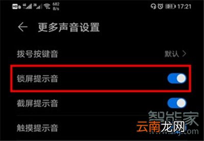 华为nova7怎么关闭锁屏声音