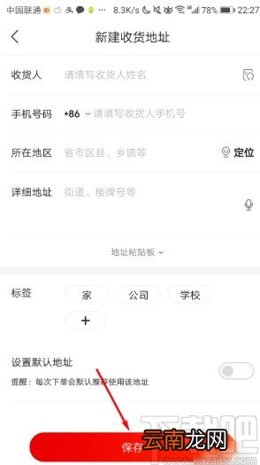 京东APP新建收货地址的方法步骤