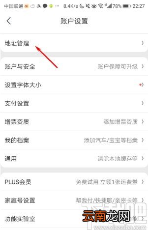 京东APP新建收货地址的方法步骤