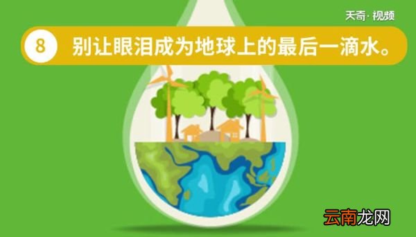 保护地球的标语 保护地球的名人名言