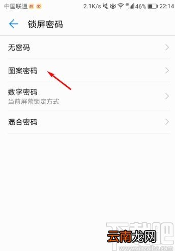 华为手机设置图案解锁的方法步骤