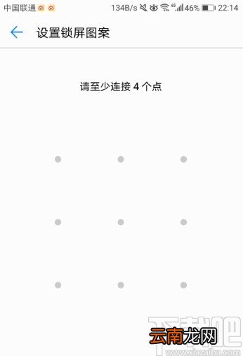 华为手机设置图案解锁的方法步骤
