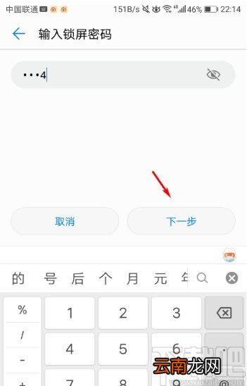 华为手机设置图案解锁的方法步骤
