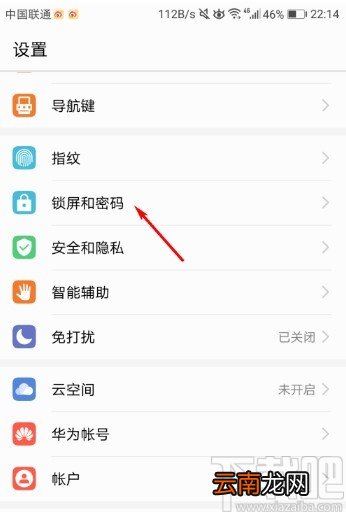 华为手机设置图案解锁的方法步骤