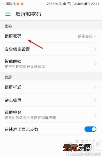 华为手机设置图案解锁的方法步骤
