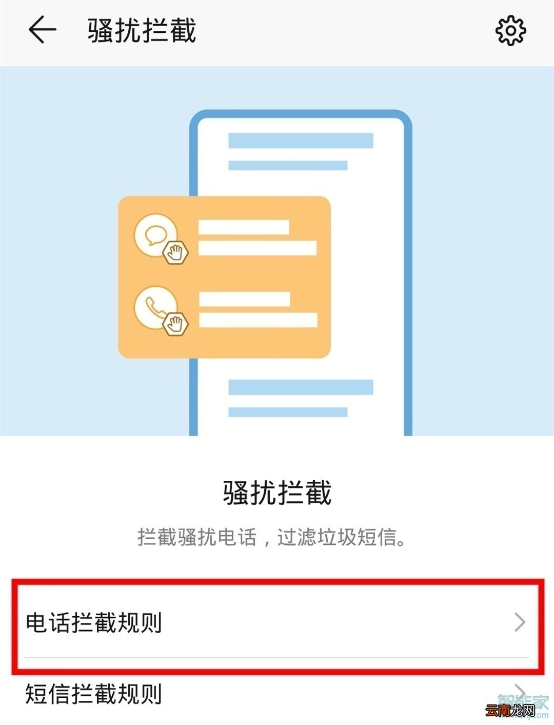 华为nova7怎么设置骚扰拦截
