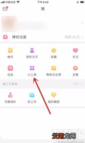 美柚APP预测未来宝宝身高的方法