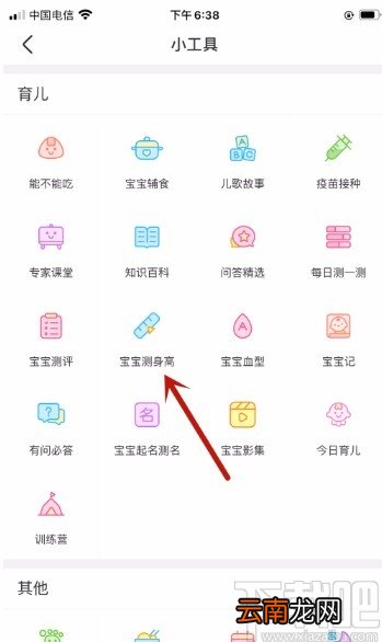 美柚APP预测未来宝宝身高的方法