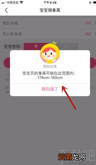 美柚APP预测未来宝宝身高的方法