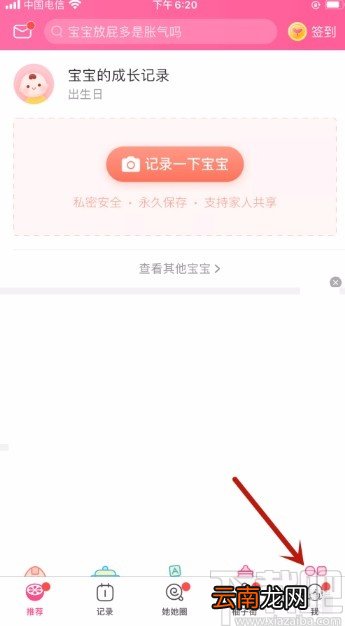 美柚APP预测未来宝宝身高的方法