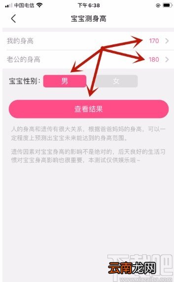 美柚APP预测未来宝宝身高的方法