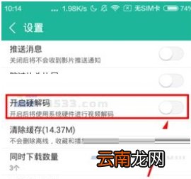 360影视大全开硬解码操作流程