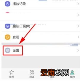 360影视大全开硬解码操作流程