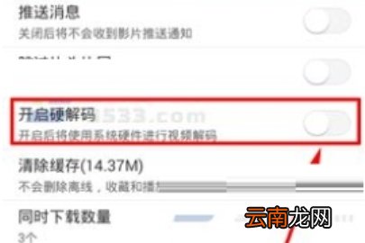 360影视大全开硬解码操作流程