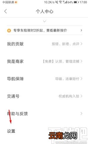百度地图APP设置屏幕常亮的方法