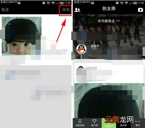 悦跑圈发动态的操作方法