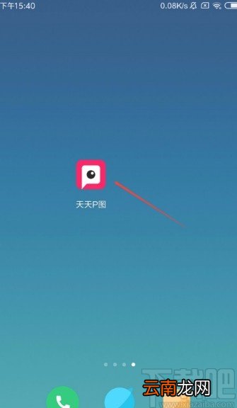 天天P图APP设置照片画质为高清的方法