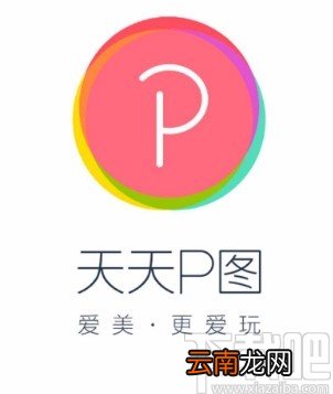 天天P图APP设置照片画质为高清的方法