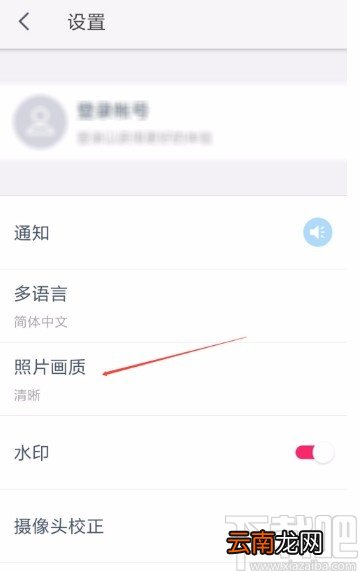 天天P图APP设置照片画质为高清的方法