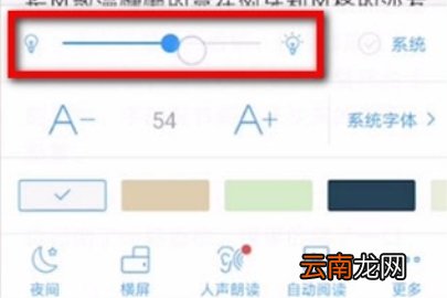 QQ阅读调节亮度的操作方法