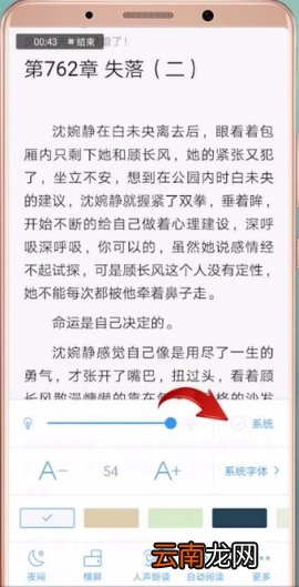 QQ阅读调节亮度的操作方法