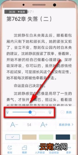QQ阅读调节亮度的操作方法