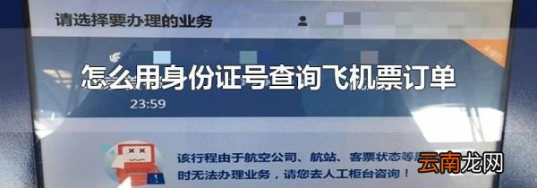 怎么用身份证号查询飞机票订单