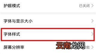 华为nova7怎么更改字体
