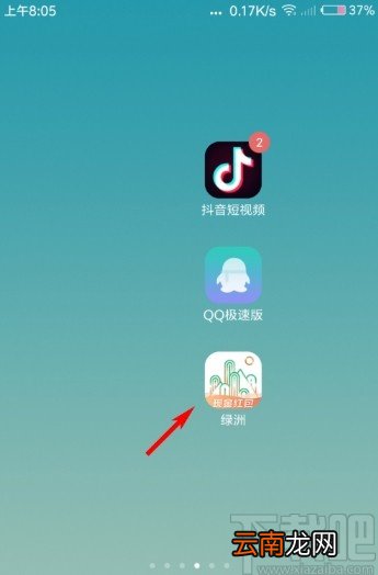 绿洲APP清理应用缓存的方法