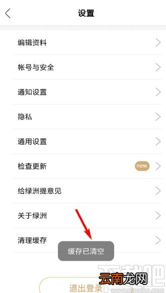 绿洲APP清理应用缓存的方法