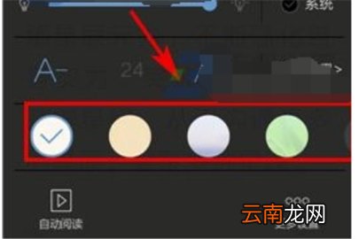 QQ阅读设置背景颜色教程