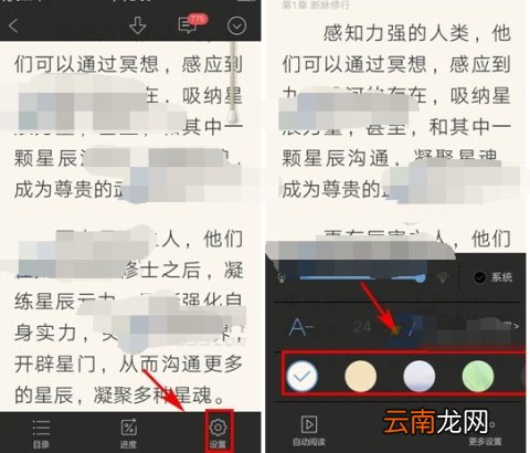 QQ阅读设置背景颜色教程