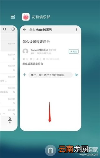 华为nova7怎么锁定应用后台