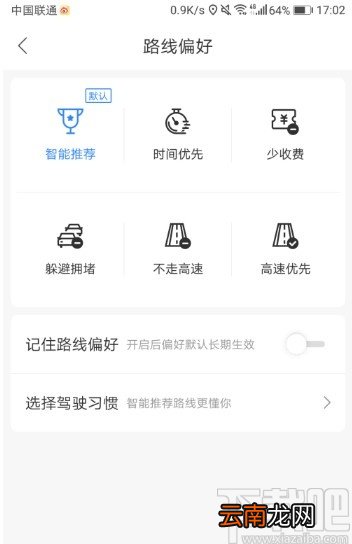 百度地图APP设置路线偏好的方法