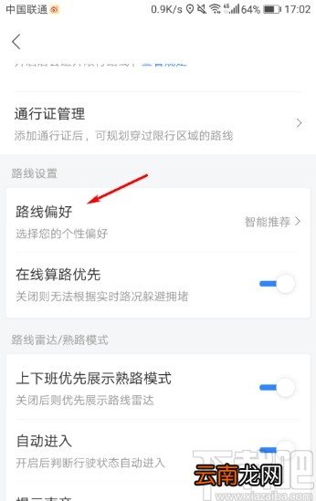 百度地图APP设置路线偏好的方法