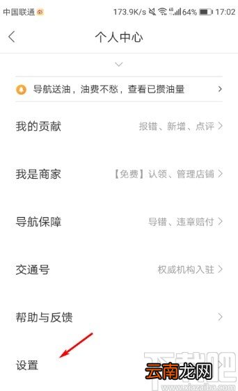 百度地图APP设置路线偏好的方法