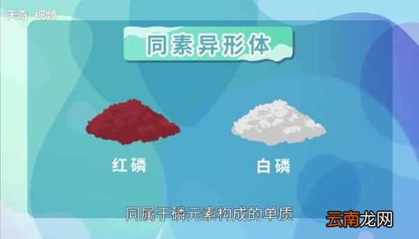 红磷和白磷的区别 白磷和红磷有什么不同