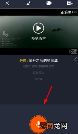 配音秀怎么变声