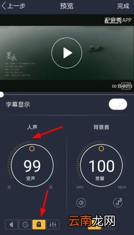 配音秀怎么变声
