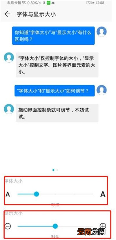 华为nova7怎么设置字体大小