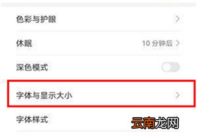 华为nova7怎么设置字体大小